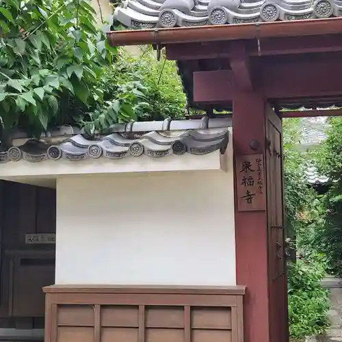 泉福寺(滋賀県)