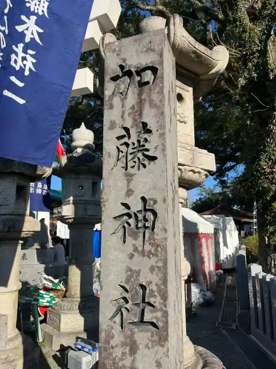 加藤神社(熊本県)