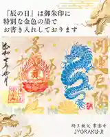 【公式】龍門院常楽寺(秩父札所十一番)の御朱印