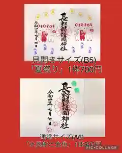 長野縣護國神社(長野県) 2022年07月01日(金)〜(2022年07月10日(日) 13時55分55秒投稿)