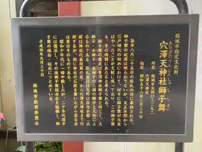 穴澤天神社の歴史