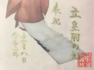 賀茂別雷神社の御朱印 2020年11月01日(日)〜(2020年10月30日(金) 12時31分58秒投稿)