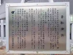 香取神社の歴史