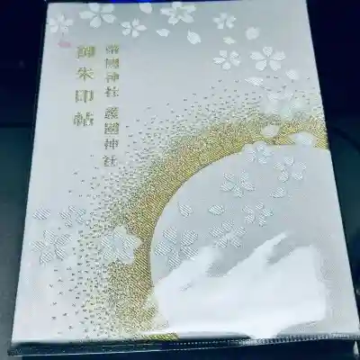 新潟縣護國神社(新潟県)