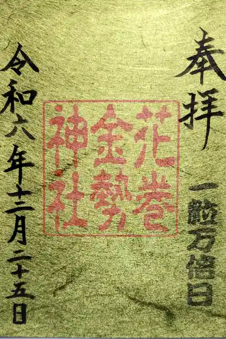 鳥谷崎神社の御朱印