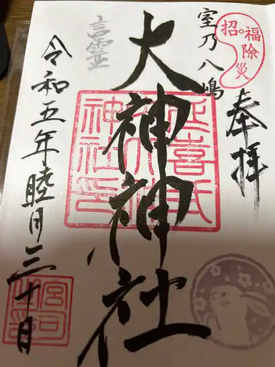 大神神社(栃木県)