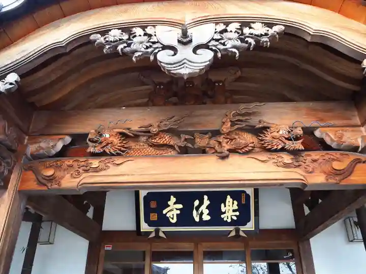 楽法寺(兵庫県)