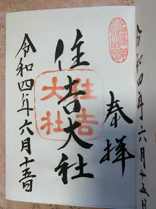 住吉大社(大阪府)