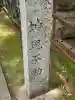 神明社の{uncategorized: "未分類", other: "その他", undefined: "問題あり", building: "その他建物", grave: "お墓", sacred_gate: "鳥居", guardian: "狛犬", statue: "像", buddha: "仏像", history: "歴史", nature: "自然", garden: "庭園", animal: "動物", pagoda: "塔", temizu: "手水舎", mountain_gate: "山門・神門", sanctuary: "本殿・本堂", subordinate: "末社・摂社", art: "芸術", scenery: "景色", jizo: "地蔵", ema: "絵馬", goshuin: "御朱印", omikuji: "おみくじ", items: "授与品その他", amulet: "お守り", goshuincho: "御朱印帳", eats: "食事", festival: "お祭り", votive_dance: "神楽", shichigosan: "七五三参", wedding: "結婚式", experience: "体験その他", initially: "初詣", around: "周辺", anti_infection: "感染症対策"}