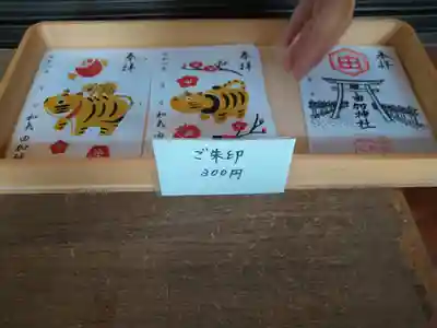 由加神社（和気由加神社）の御朱印