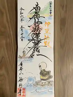 妙行寺(愛知県)