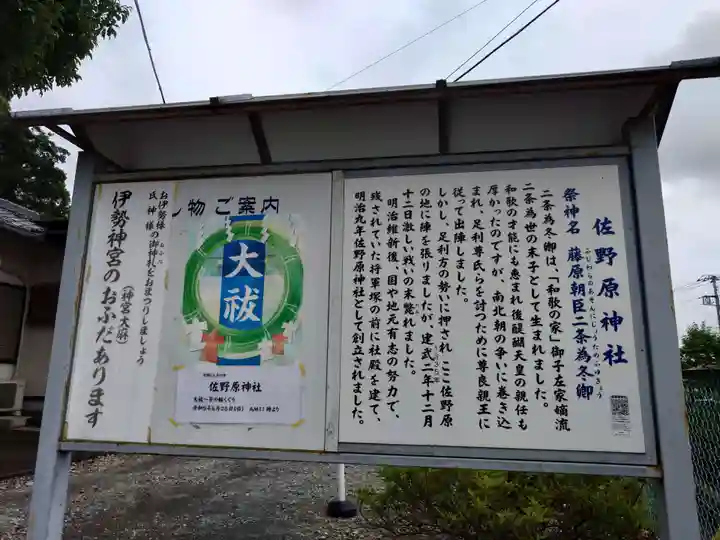 佐野原神社(静岡県)