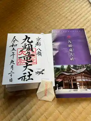 九頭竜大社(京都府)