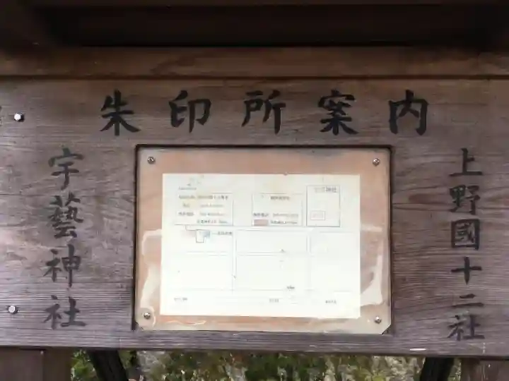 宇藝神社のその他建物