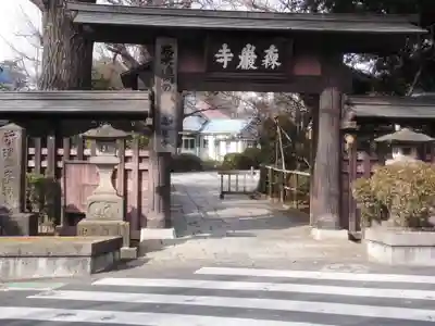森巌寺の山門・神門