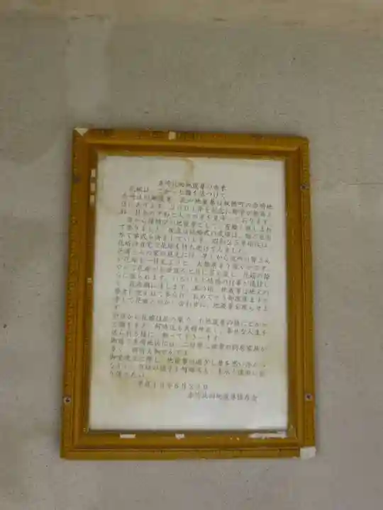 北向地蔵尊(山口県)