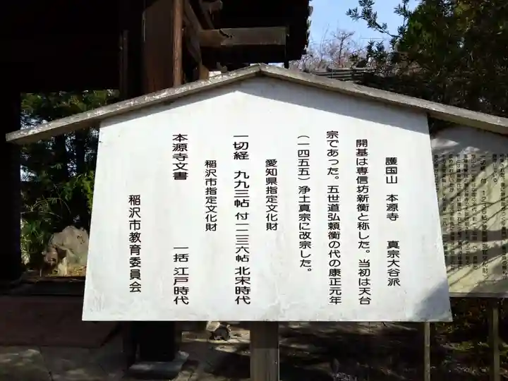 本源寺(愛知県)