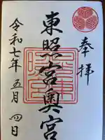 日光東照宮(栃木県)