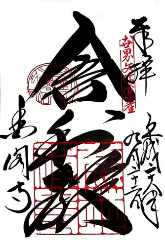 鹿苑寺（金閣寺）の御朱印