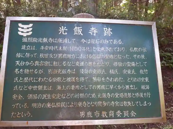 真山神社(秋田県)