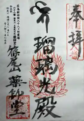 正覚院別院薬師堂(広島県)