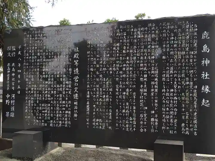 鹿島神社の歴史