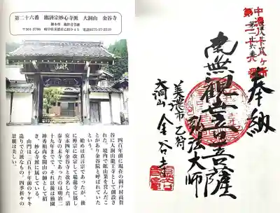 金谷寺(岐阜県)