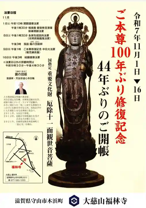 福林寺(滋賀県)