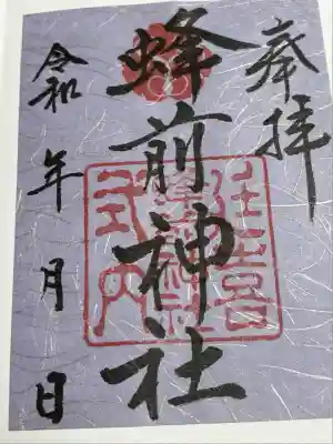 蜂前神社(静岡県)