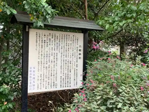 水海道八幡神社の歴史