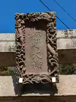 熊野神社(千葉県)