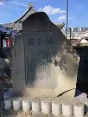 若江鏡神社(大阪府)