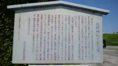浅間神社の歴史