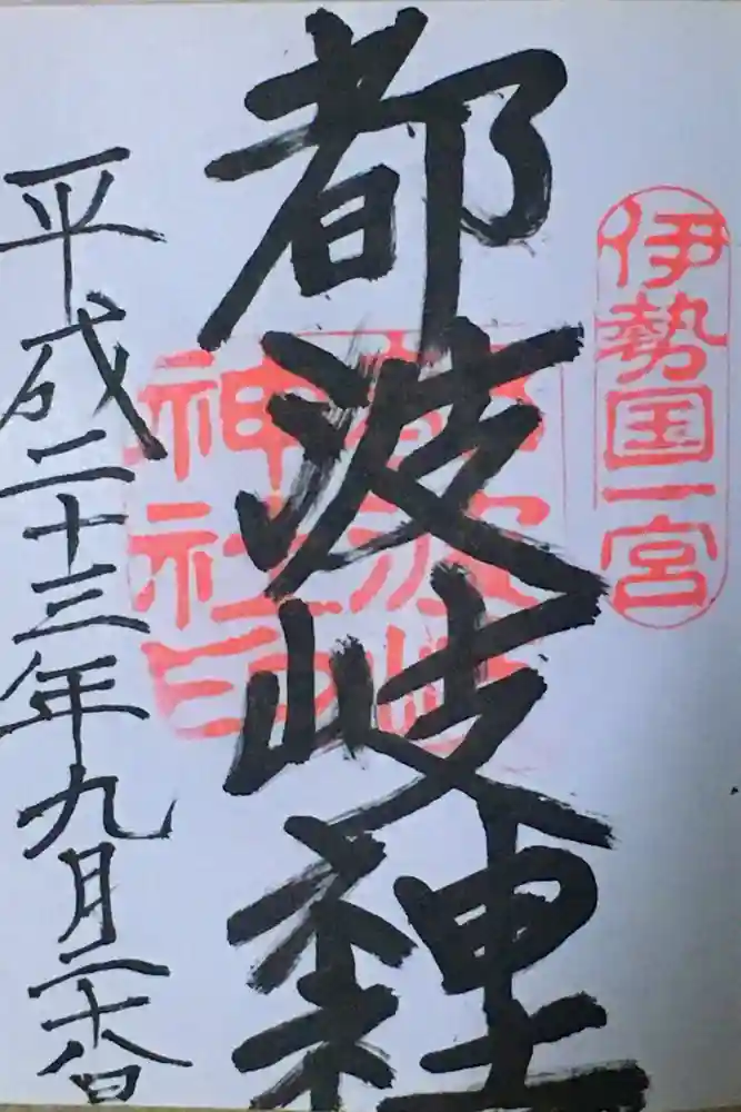 都波岐奈加等神社の御朱印