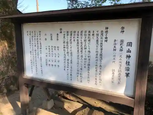 岡山神社の歴史