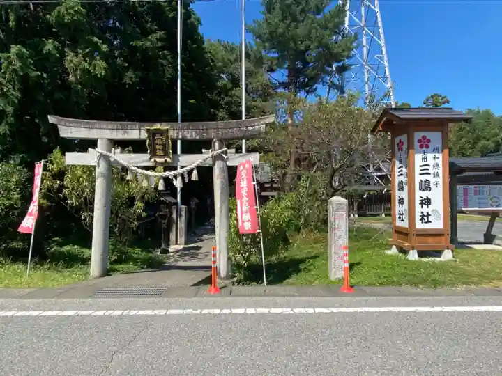 三嶋神社(群馬県)