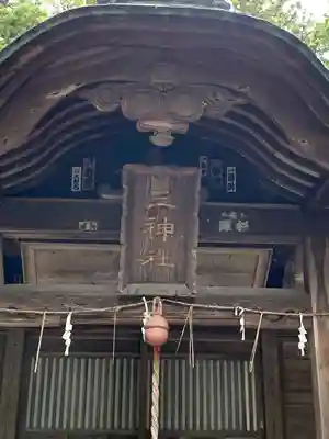 丹生神社(茨城県)