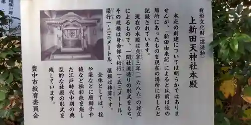 上新田天神社(大阪府)