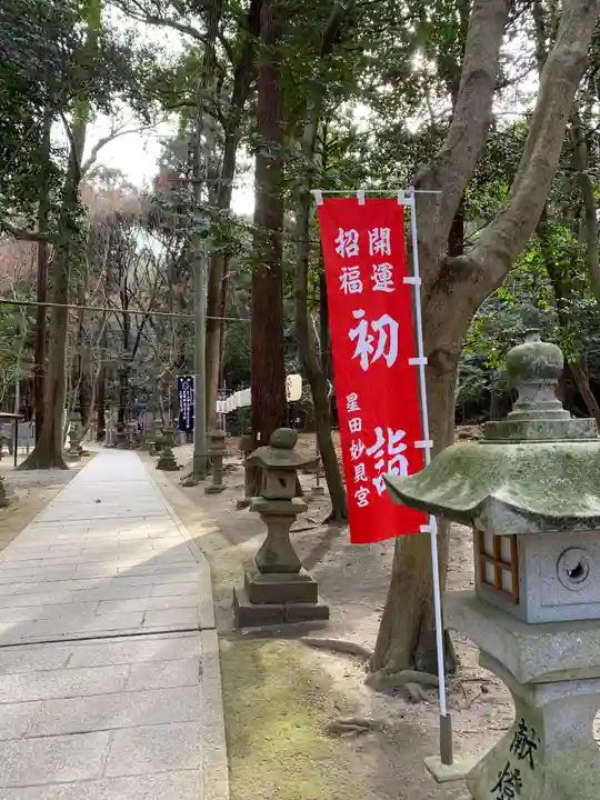 星田妙見宮の初詣