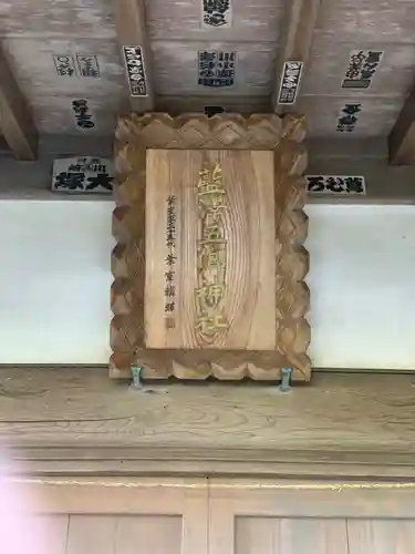 藍澤神社のその他建物