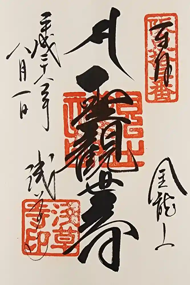 浅草寺の御朱印