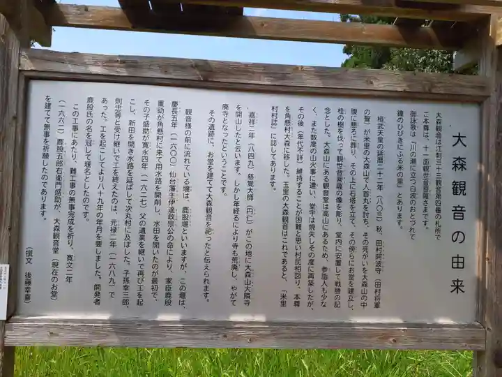 大森観音堂(岩手県)