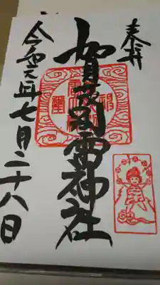 お話しながら書いていただいた御朱印。
すごい！