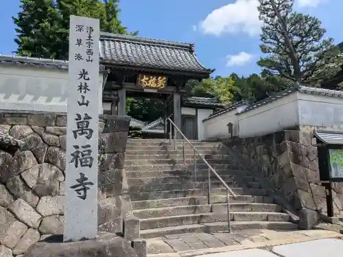 萬福寺(愛知県)