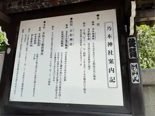 乃木神社(東京都)