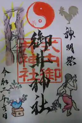 御井神社 神明祭の限定御朱印です！