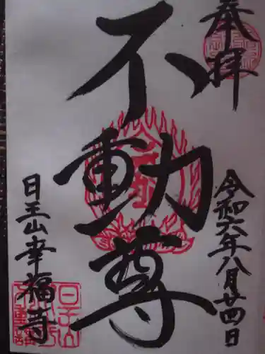 幸福寺(神奈川県)