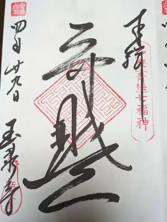 玉泉寺(東京都)