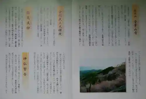 脳天大神　蔵王寺（金峯山修験本宗 北海道別院）(北海道)