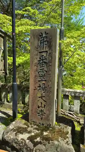 大山寺(神奈川県)